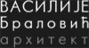 Vasilije Bralović - arhitekt